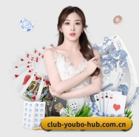 友博体育官方网站 APP 界面 | YOUBO